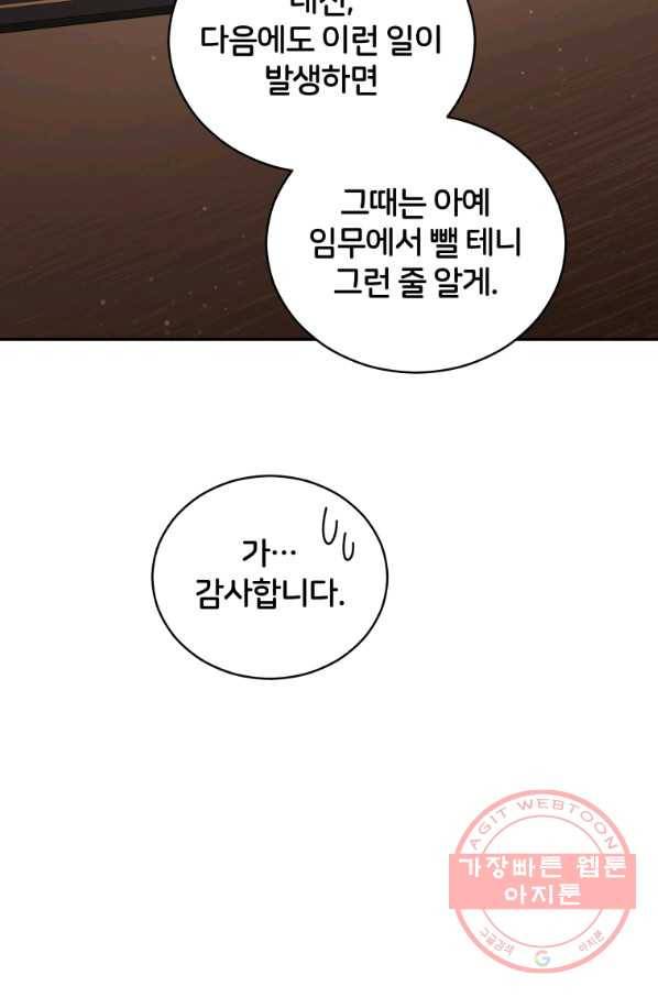 후궁계약 105화 21