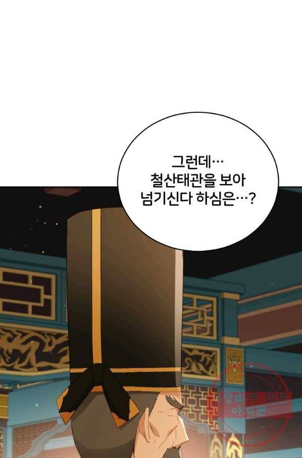 후궁계약 105화 22