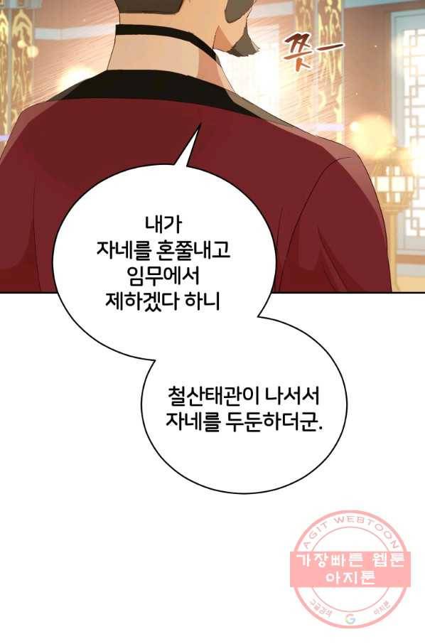 후궁계약 105화 23