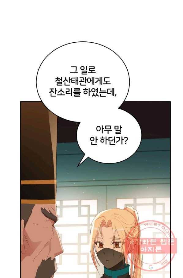 후궁계약 105화 24