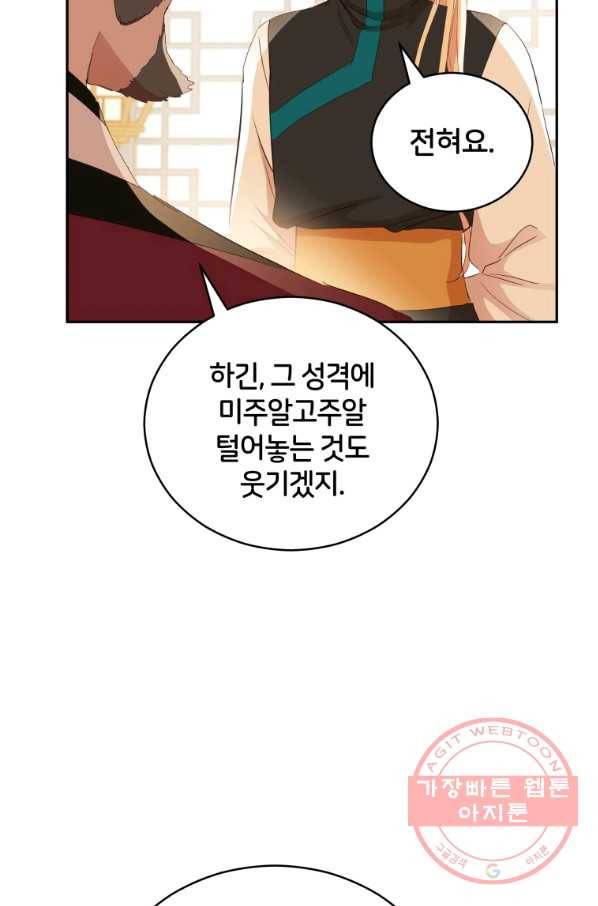 후궁계약 105화 25