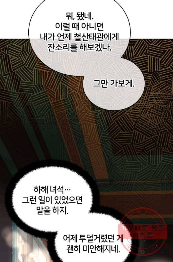 후궁계약 105화 26