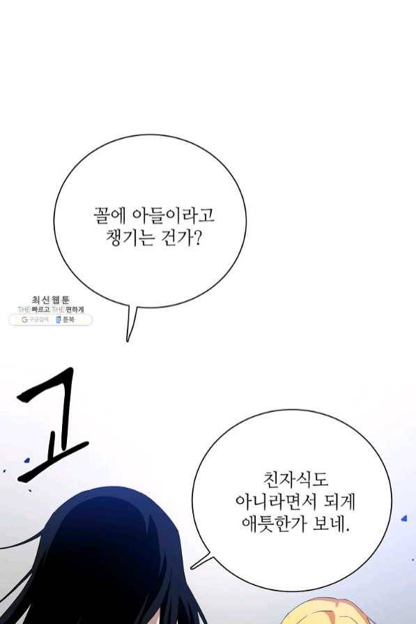 정령의 펜던트 135화 1