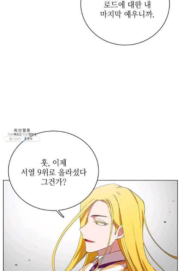 정령의 펜던트 135화 4