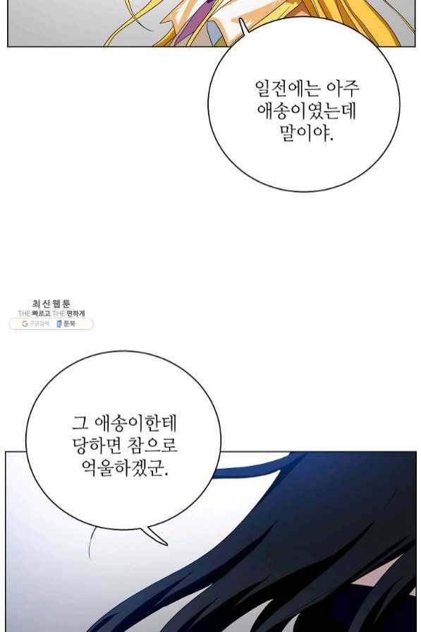 정령의 펜던트 135화 5