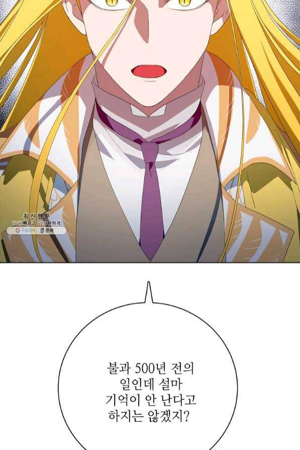정령의 펜던트 135화 7