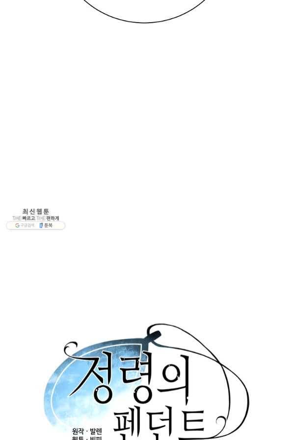 정령의 펜던트 135화 8