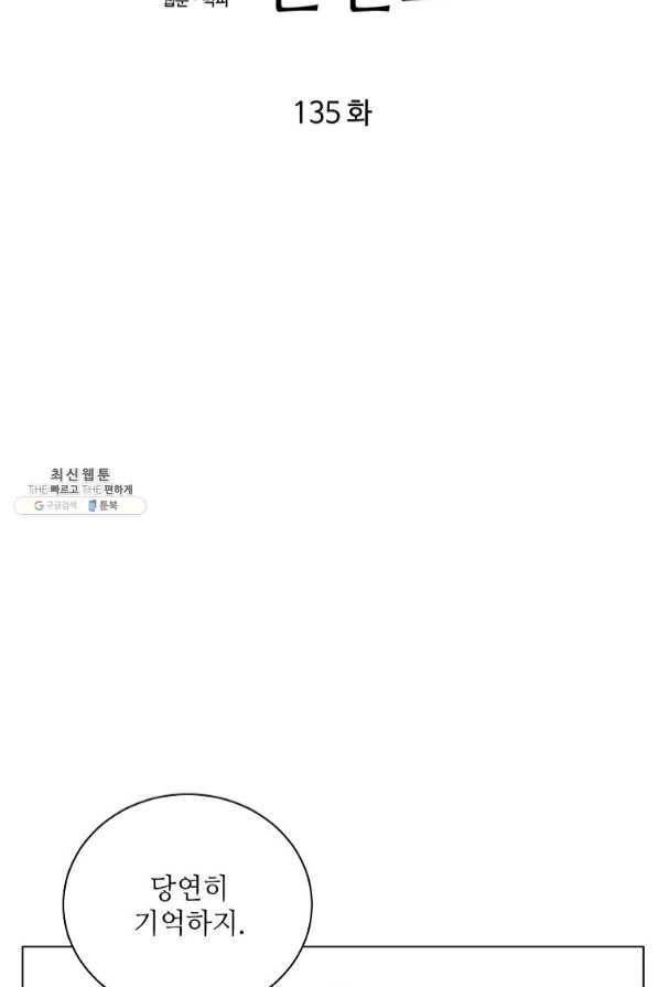 정령의 펜던트 135화 9