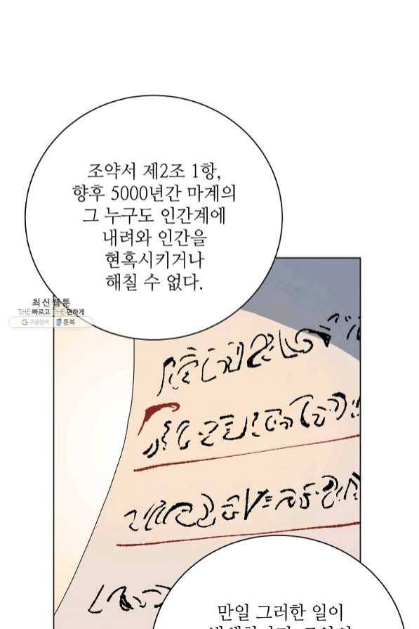 정령의 펜던트 135화 14