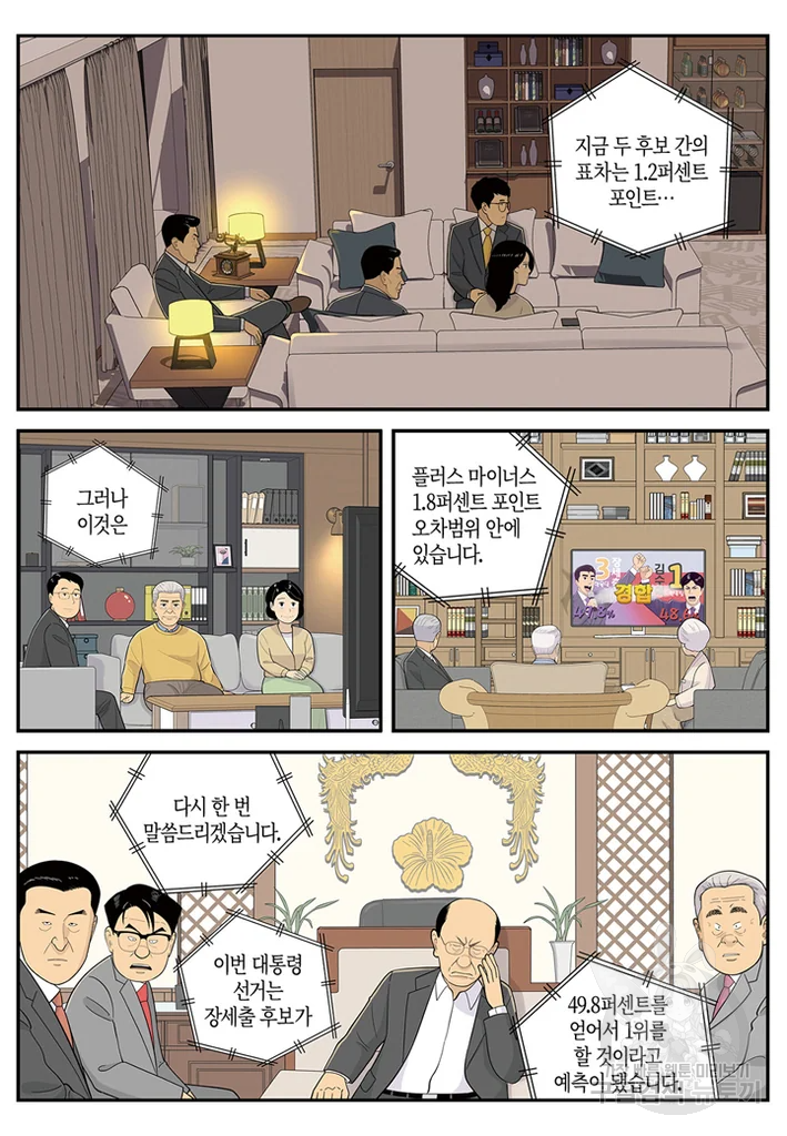 롱리브더킹 시즌4 제113화 2