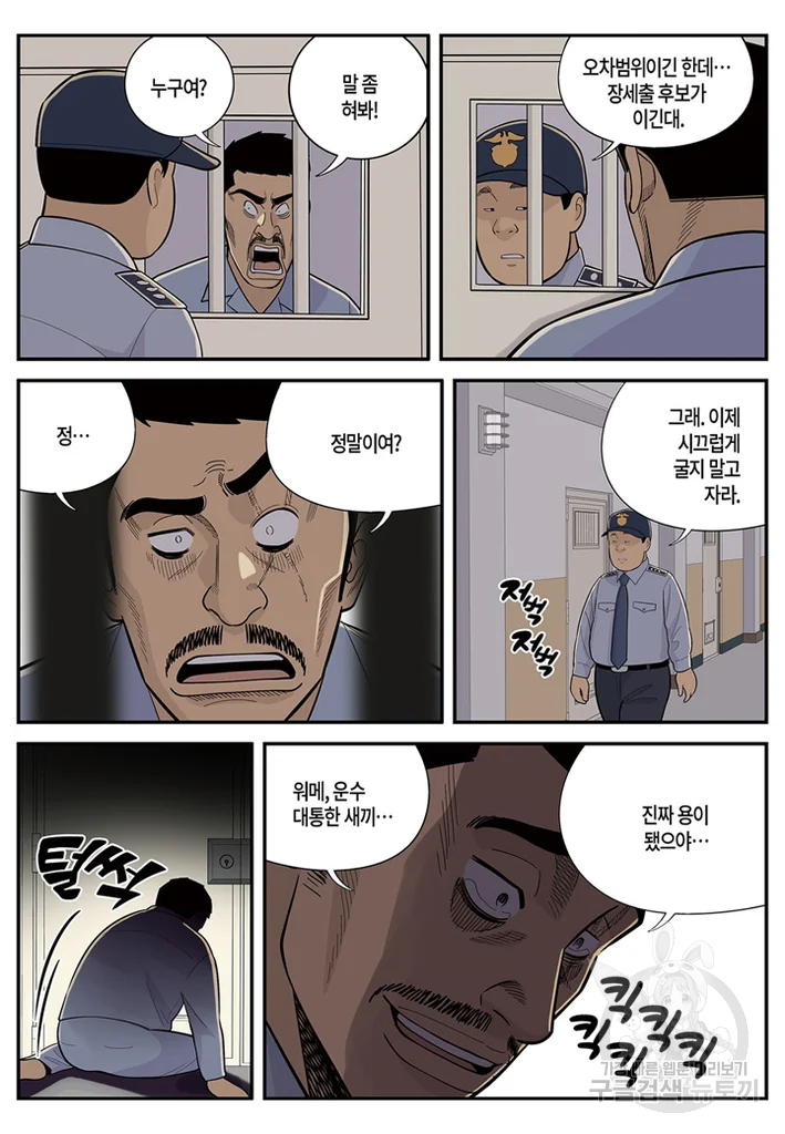 롱리브더킹 시즌4 제113화 4