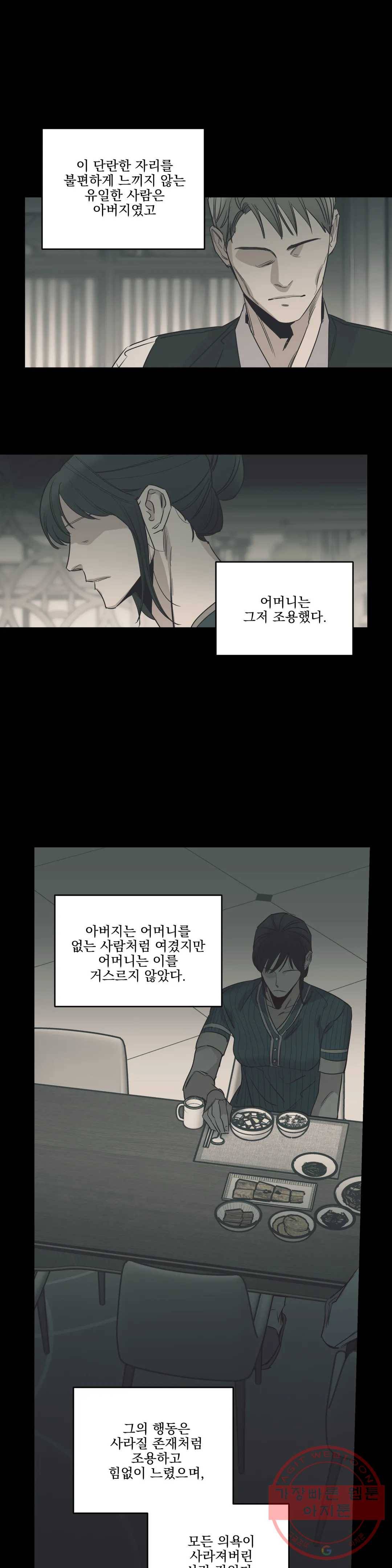 백만원의 로맨스 58화 2
