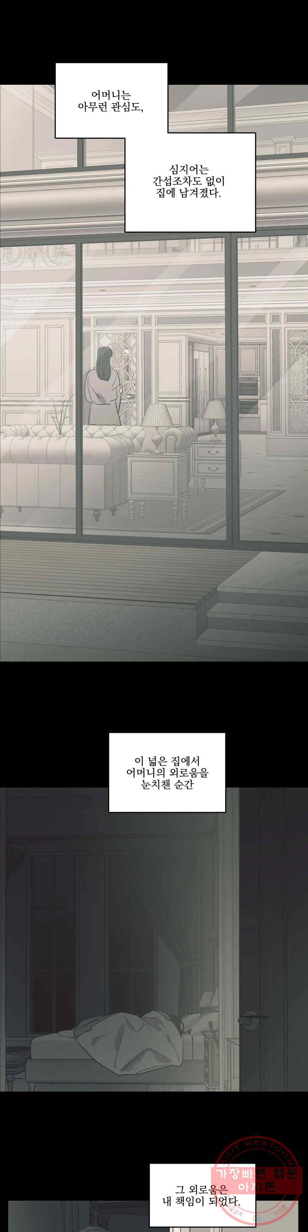 백만원의 로맨스 58화 5