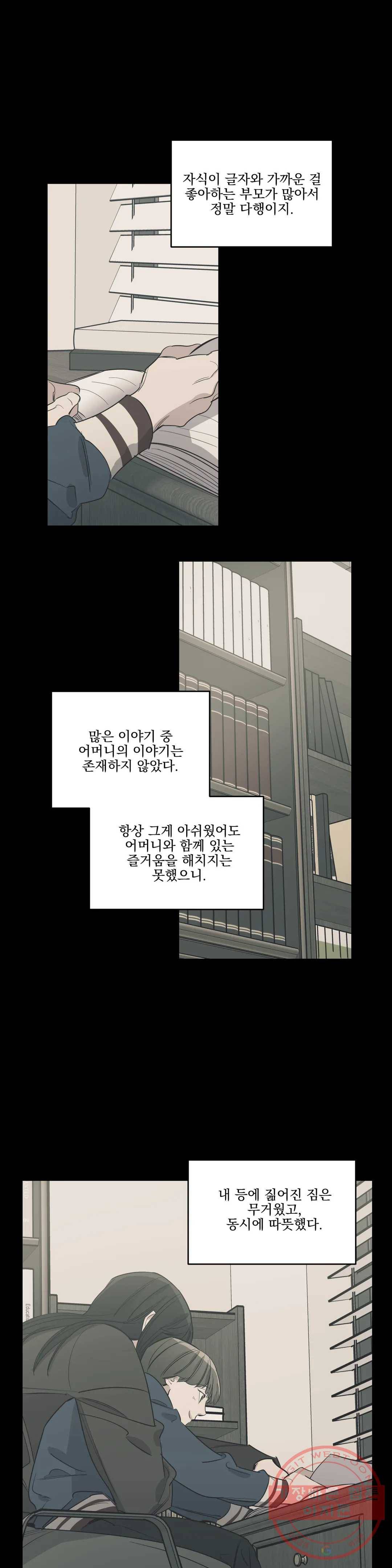 백만원의 로맨스 58화 8