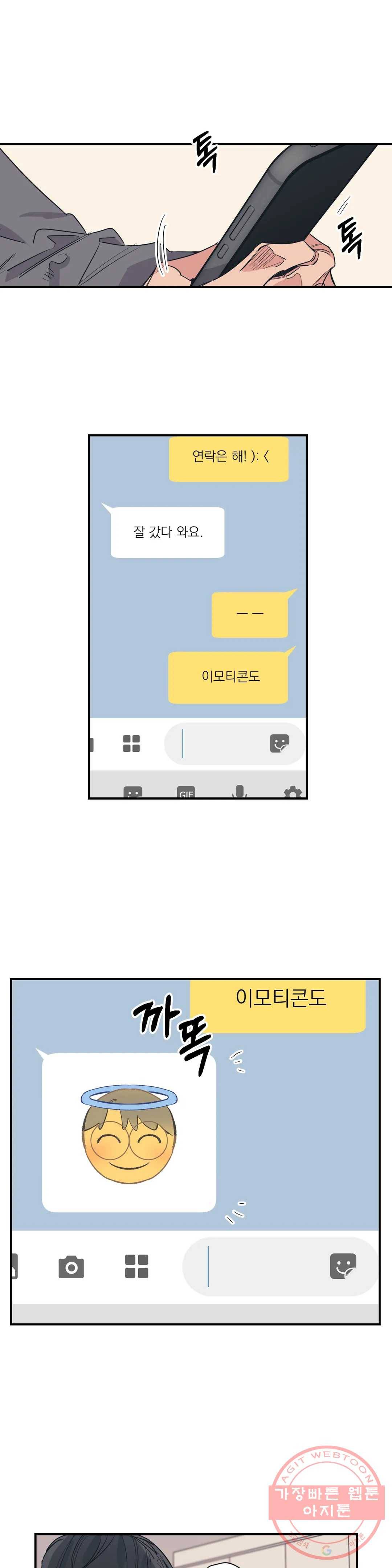 백만원의 로맨스 58화 11