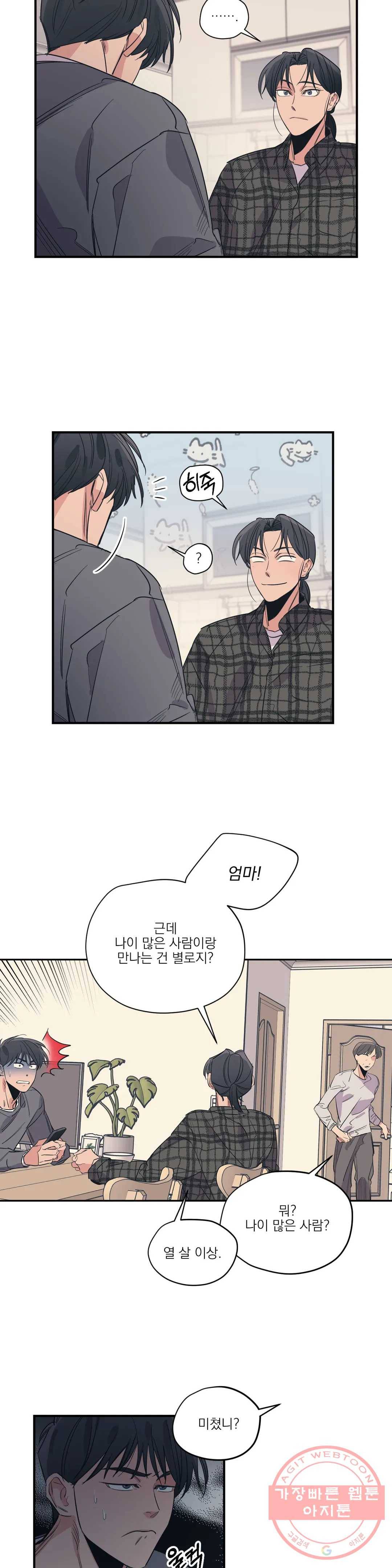 백만원의 로맨스 58화 12