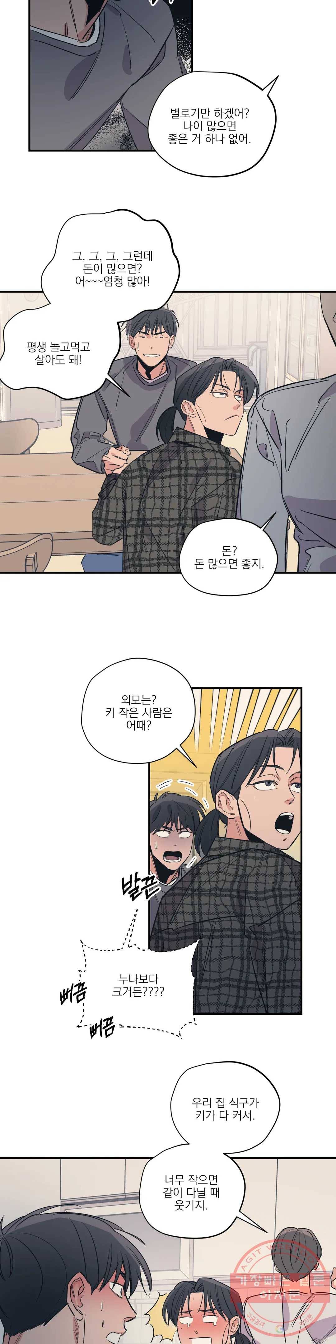 백만원의 로맨스 58화 13