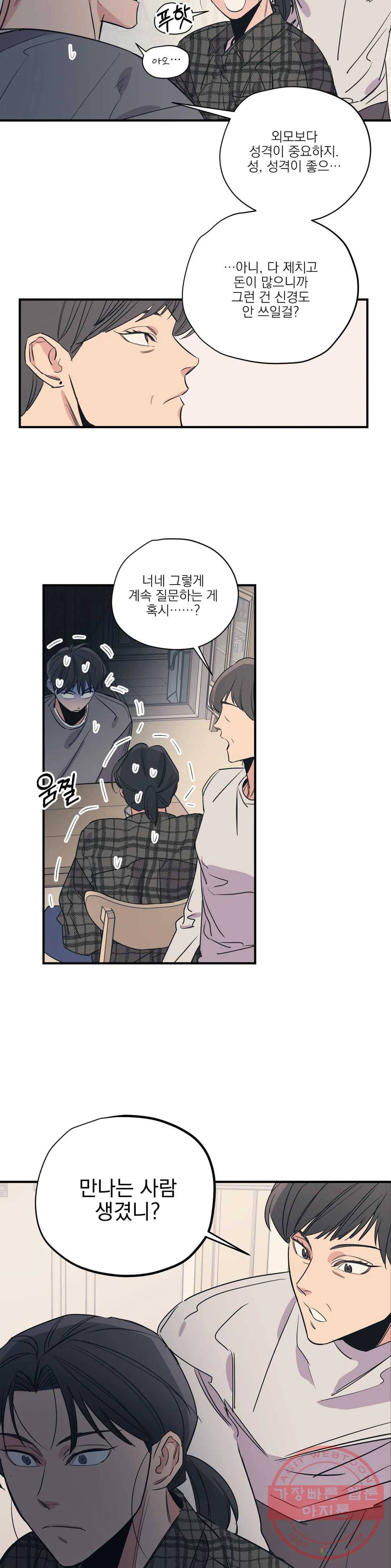 백만원의 로맨스 58화 14