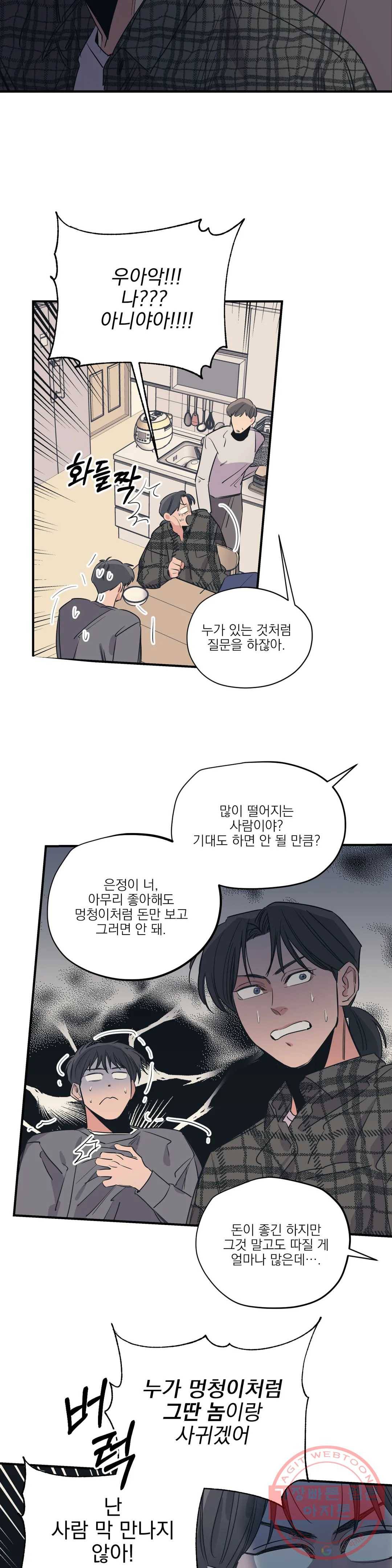 백만원의 로맨스 58화 15