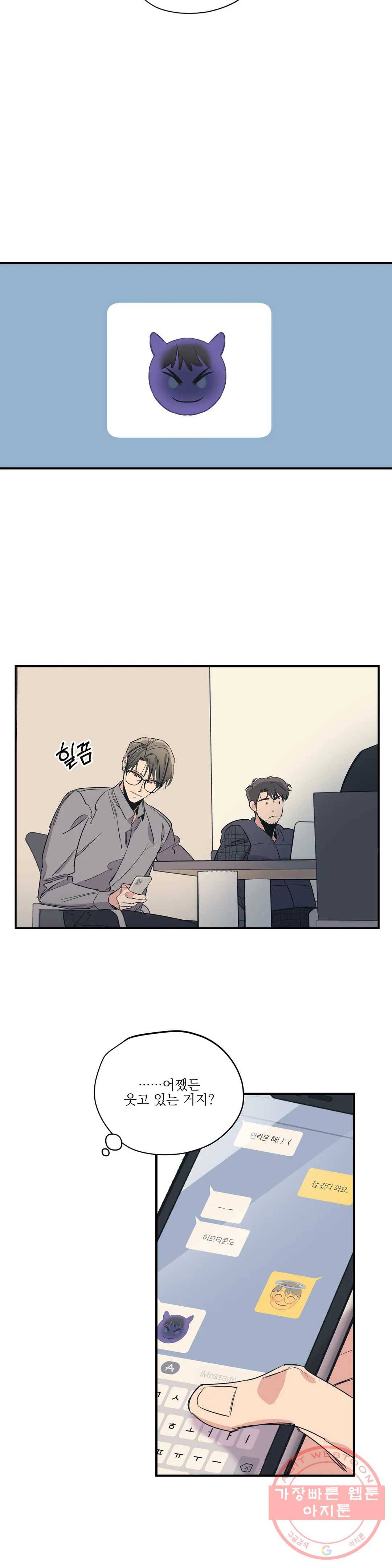 백만원의 로맨스 58화 17