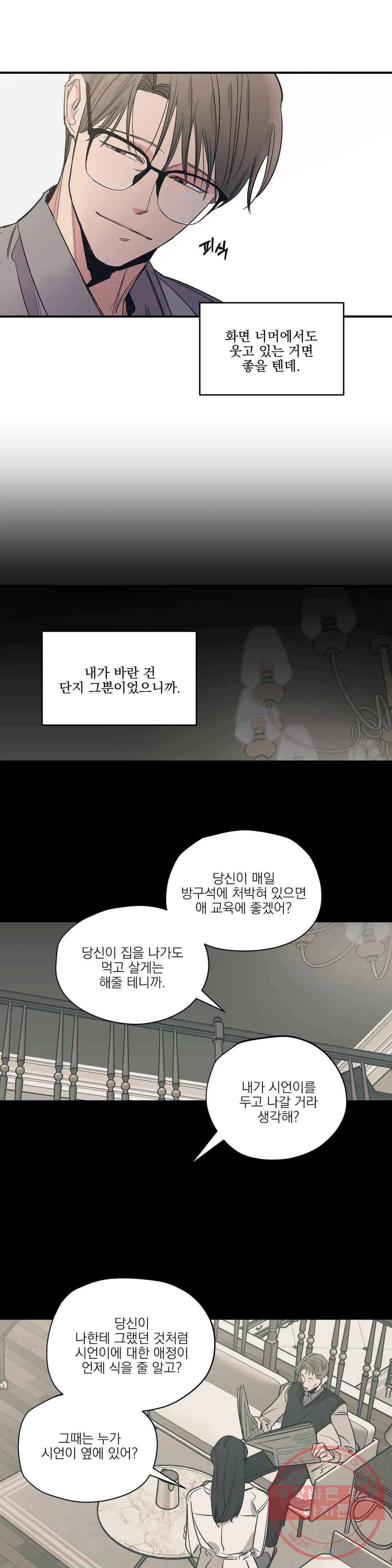 백만원의 로맨스 58화 18