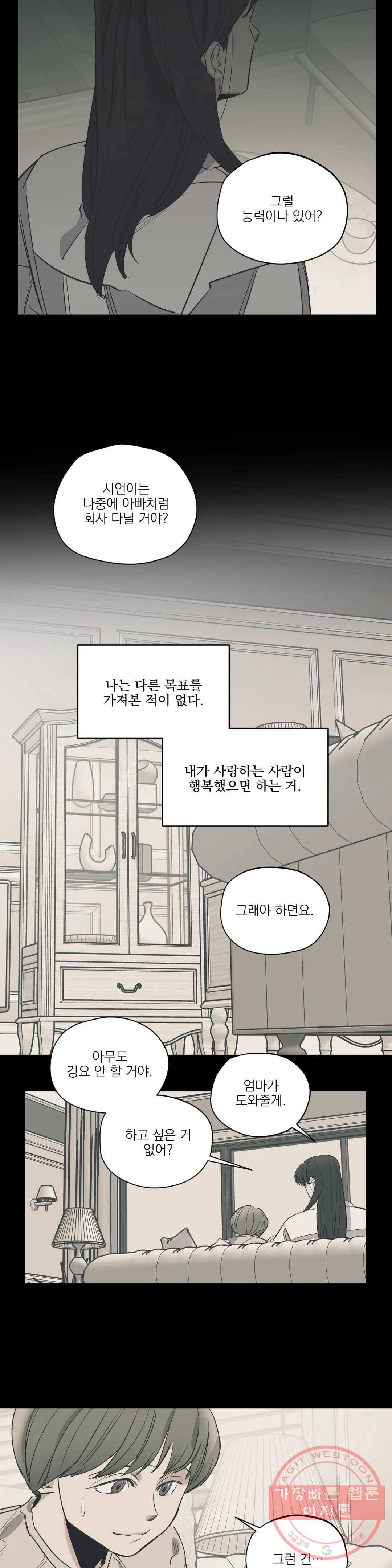 백만원의 로맨스 58화 20