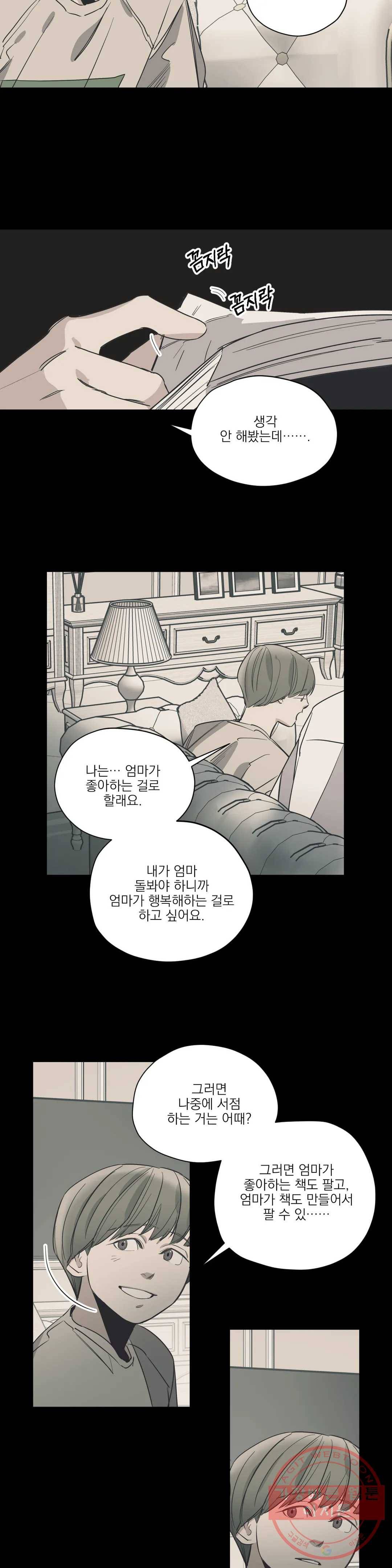 백만원의 로맨스 58화 21