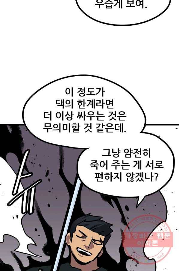 카르세아린 82화 5