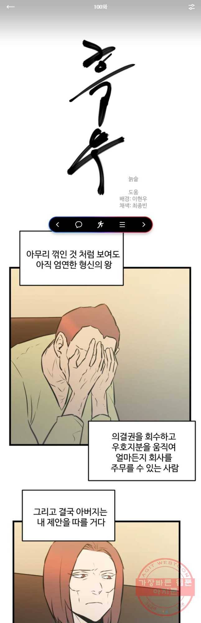 흑우 100화 1