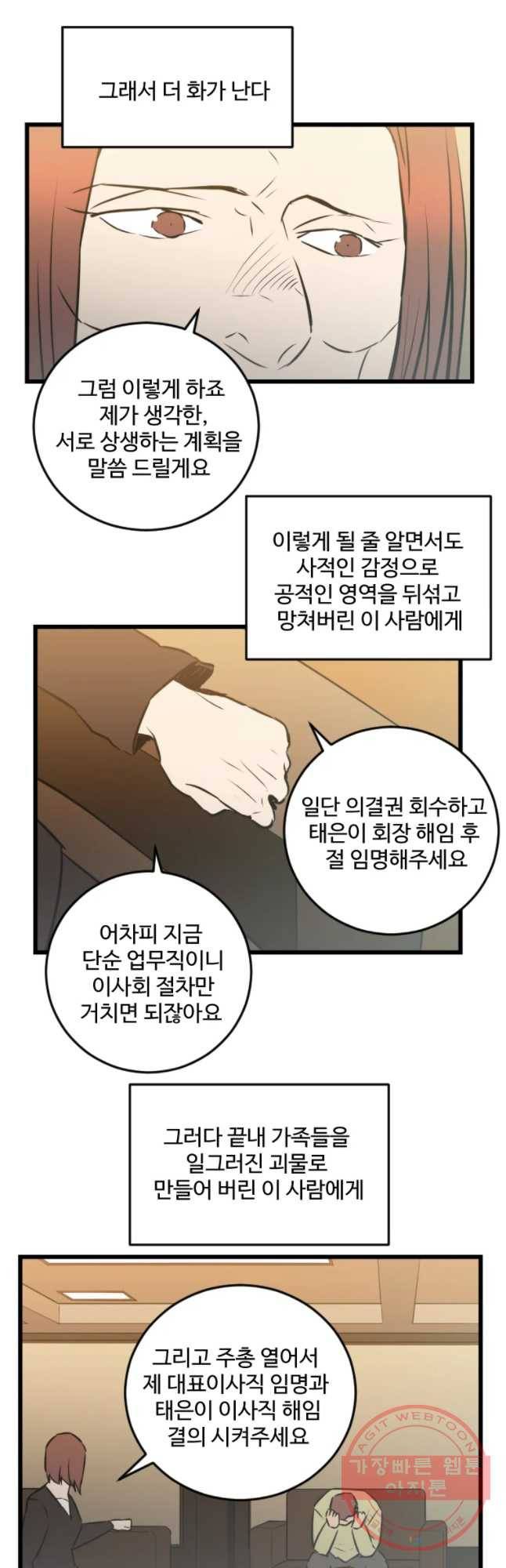 흑우 100화 3