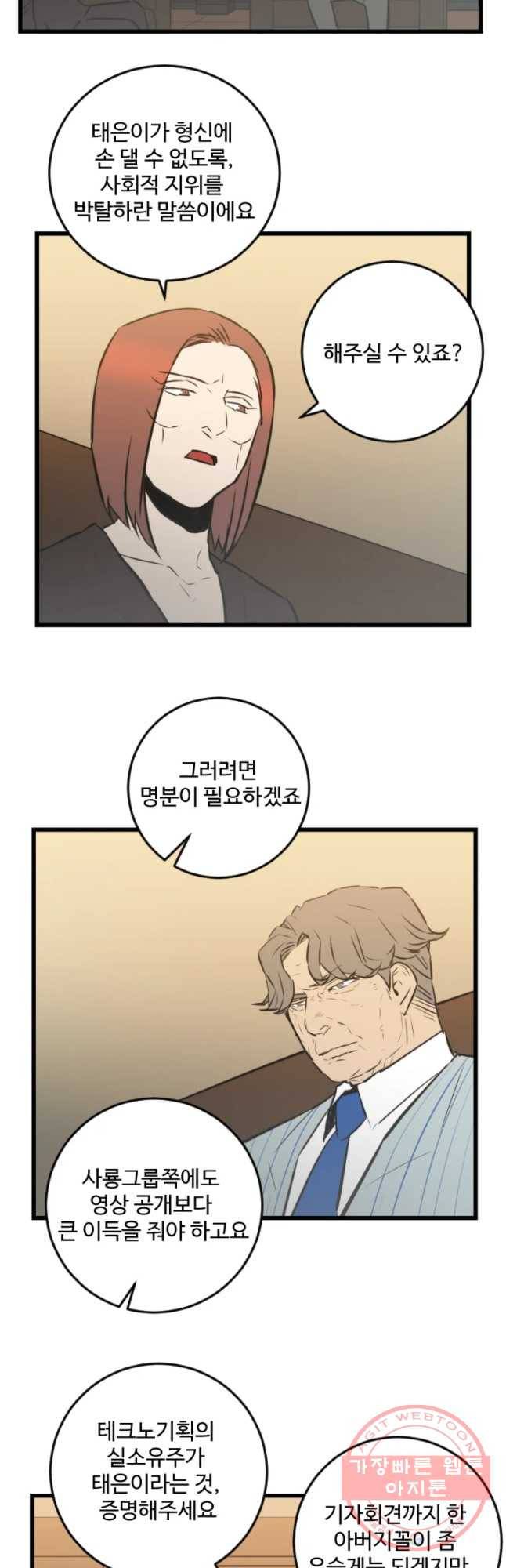 흑우 100화 4