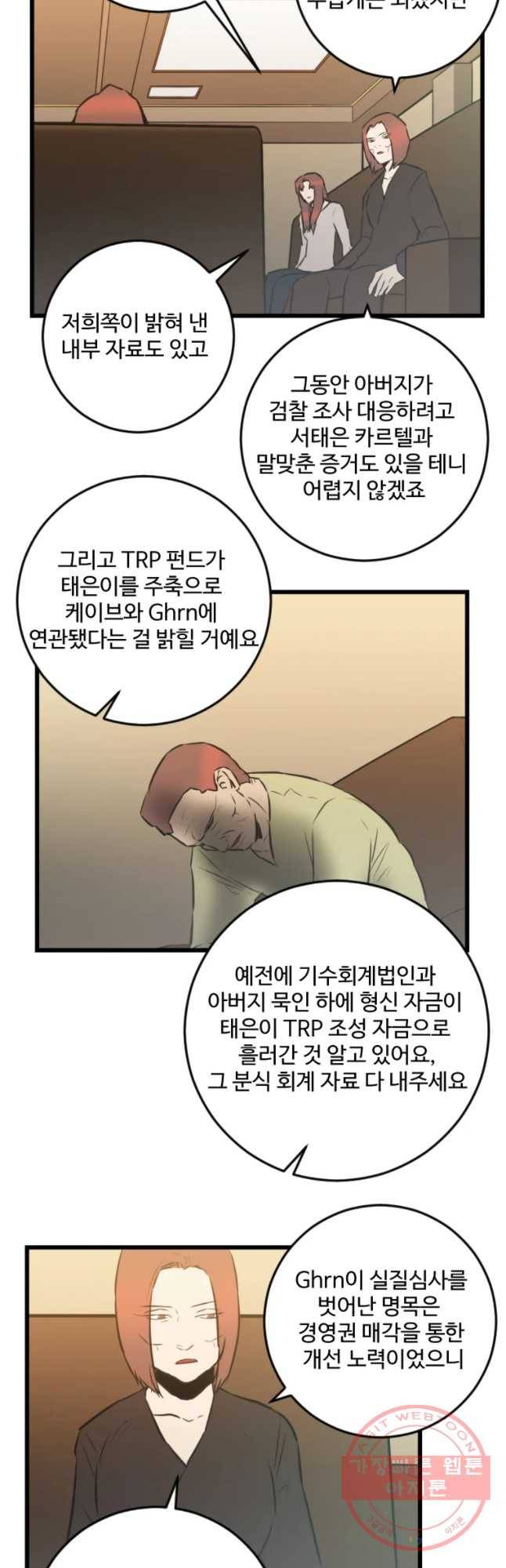 흑우 100화 5