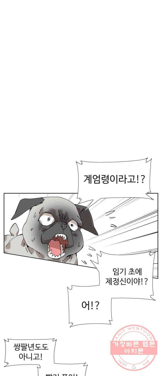 개밥 먹는 남자 54화 - 서스펜스 동물병원 1