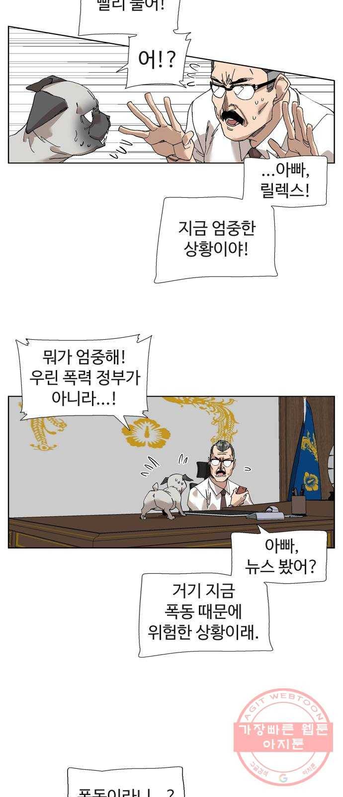 개밥 먹는 남자 54화 - 서스펜스 동물병원 2