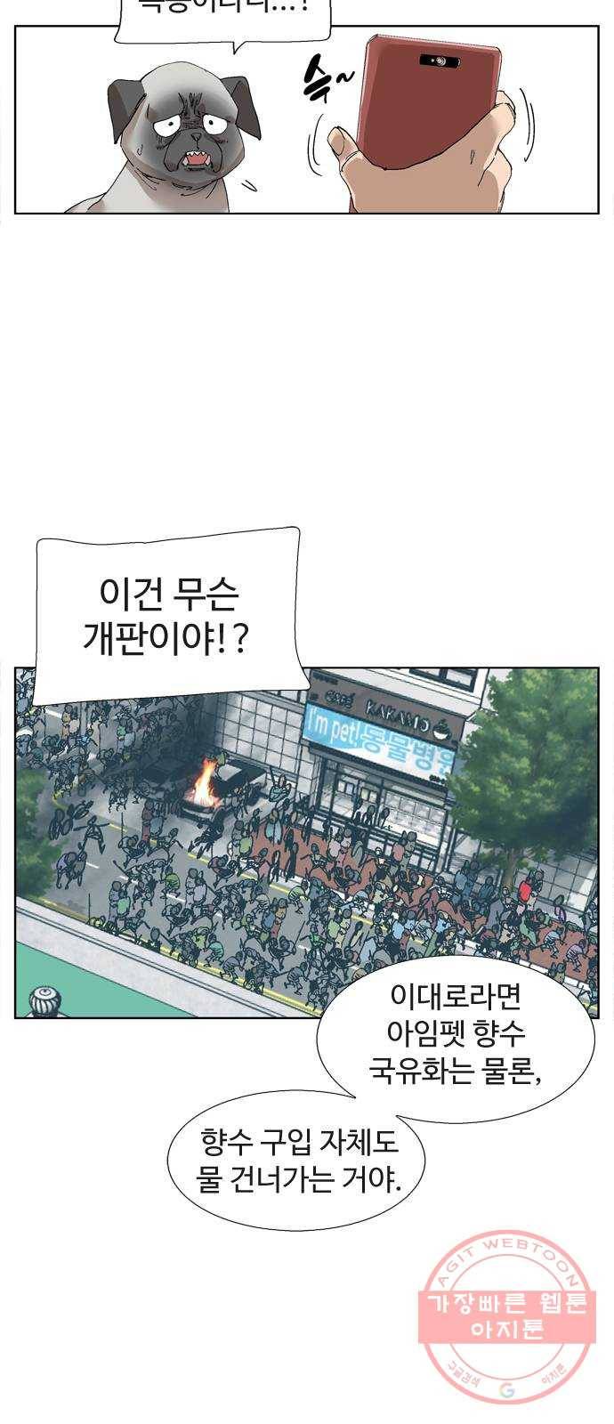 개밥 먹는 남자 54화 - 서스펜스 동물병원 3