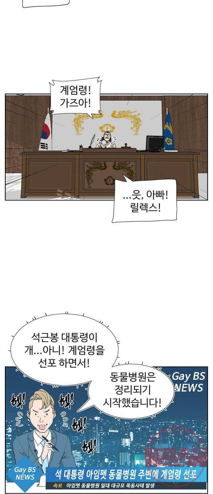 개밥 먹는 남자 54화 - 서스펜스 동물병원 5