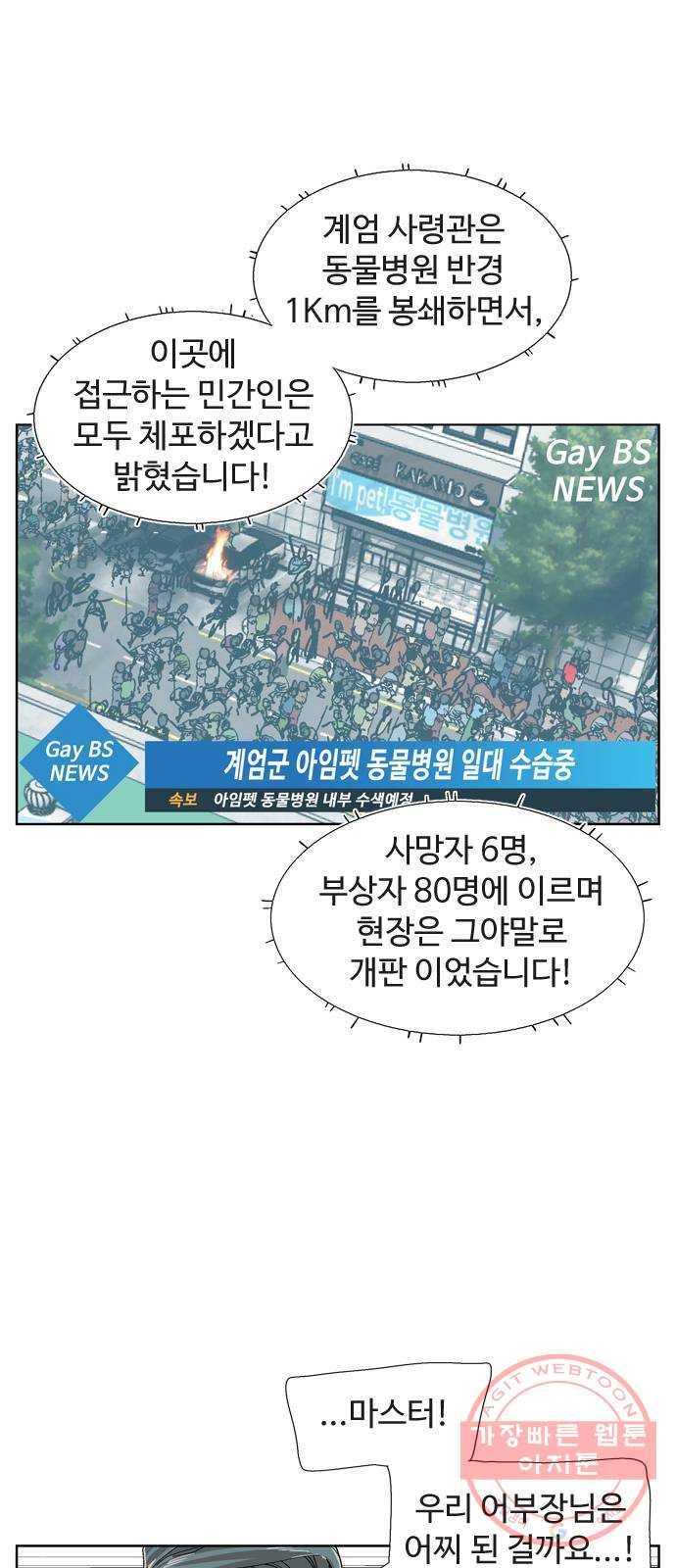 개밥 먹는 남자 54화 - 서스펜스 동물병원 6