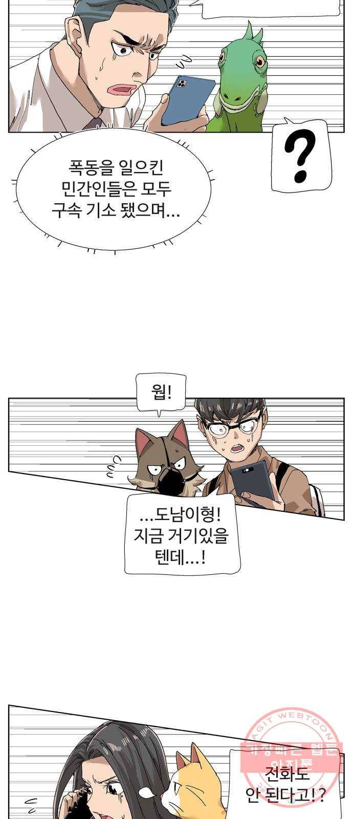 개밥 먹는 남자 54화 - 서스펜스 동물병원 7