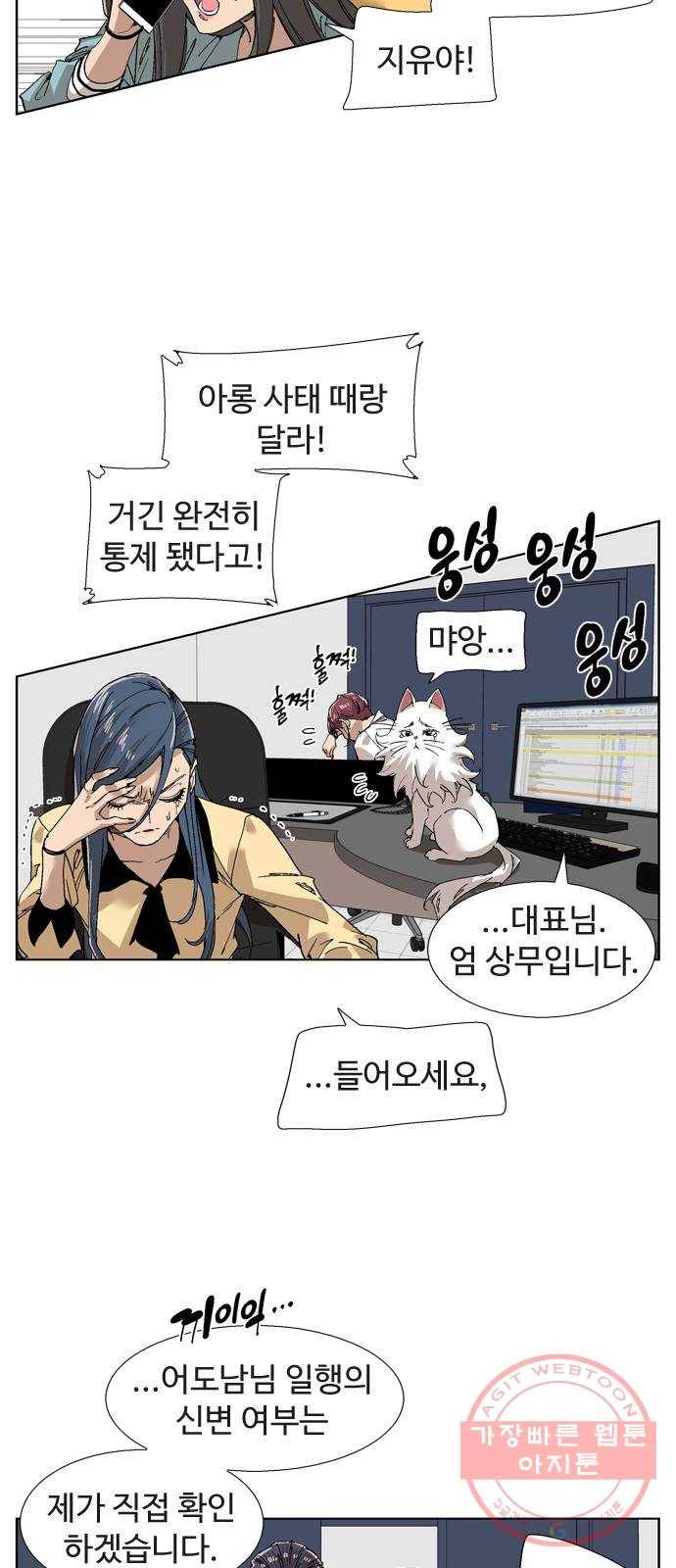 개밥 먹는 남자 54화 - 서스펜스 동물병원 8