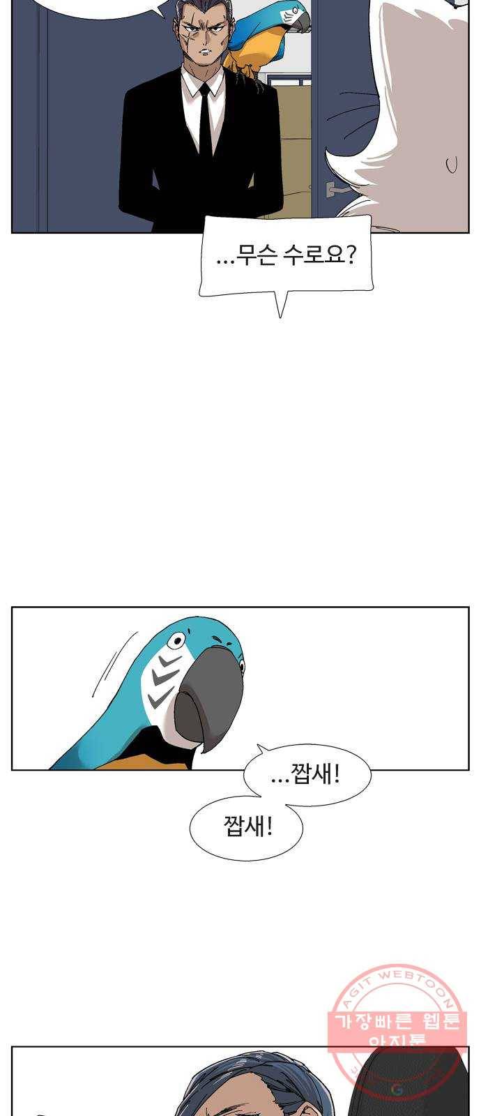 개밥 먹는 남자 54화 - 서스펜스 동물병원 9