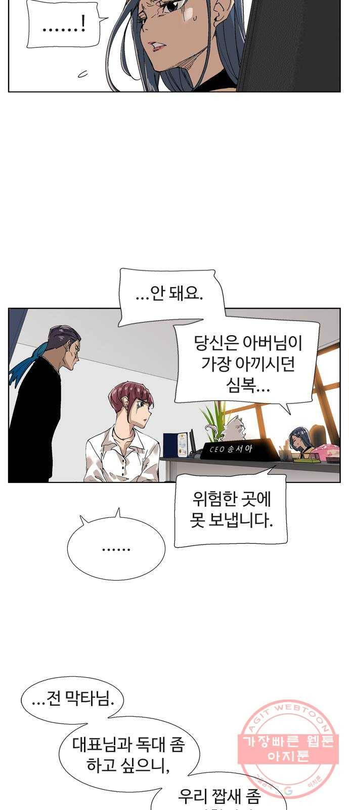 개밥 먹는 남자 54화 - 서스펜스 동물병원 10