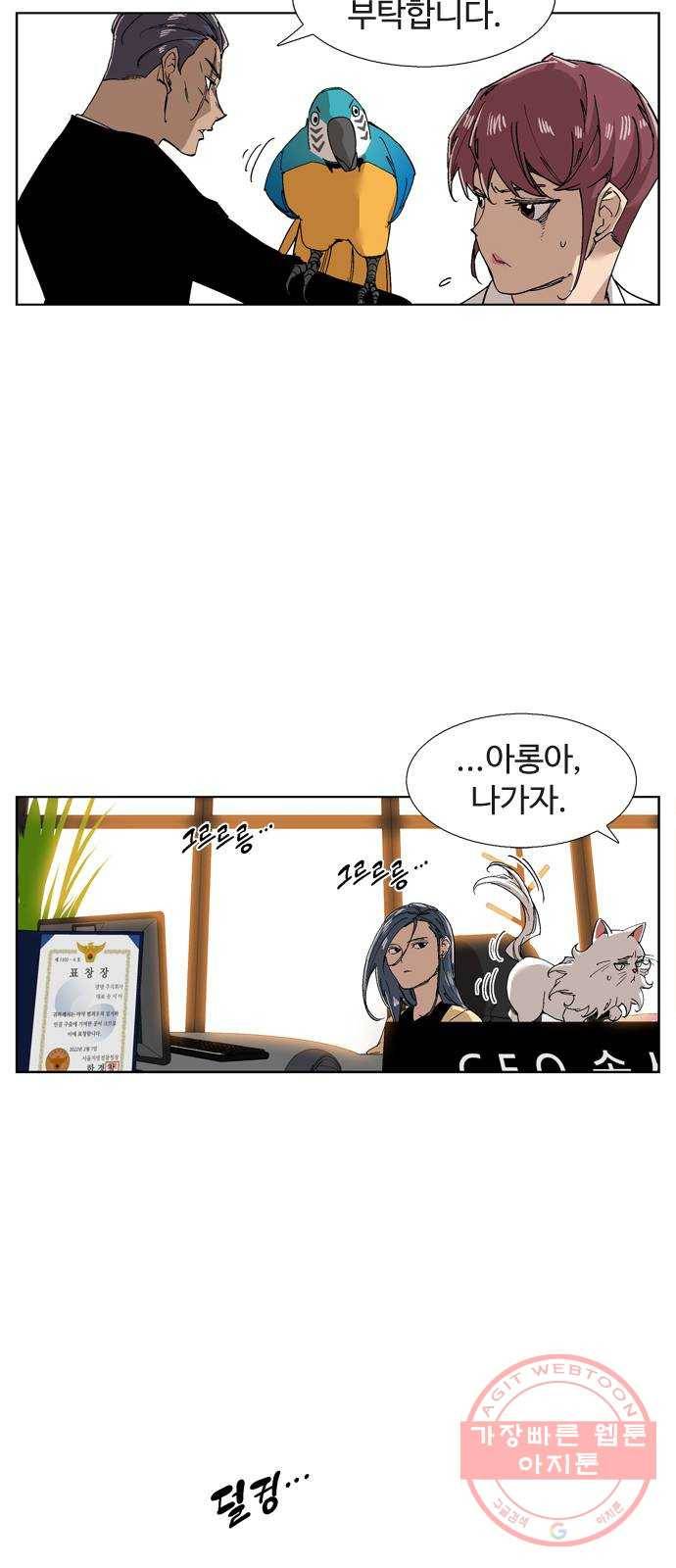 개밥 먹는 남자 54화 - 서스펜스 동물병원 11