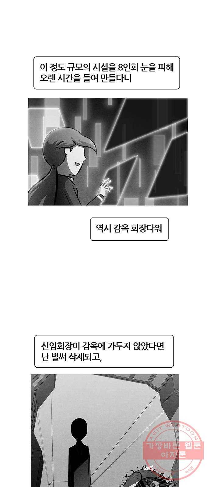 꿈의 기업 5부 35화 4