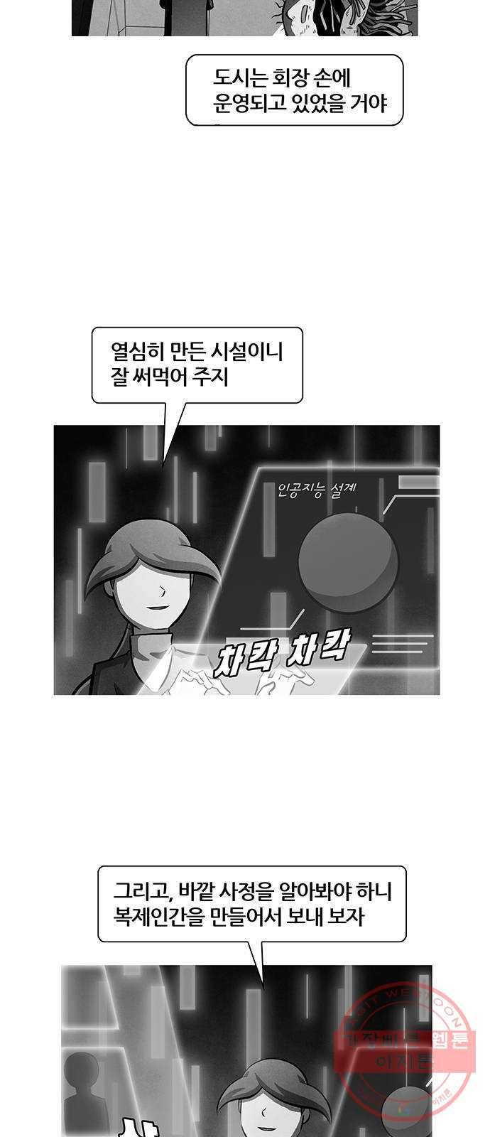 꿈의 기업 5부 35화 5