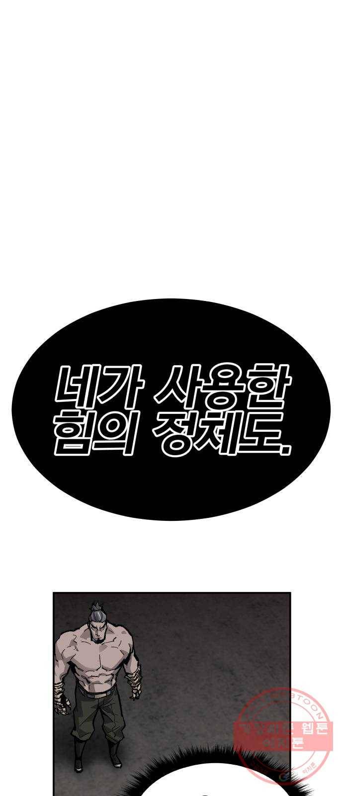 만렙돌파 57화. 휴머노이드(3) 2