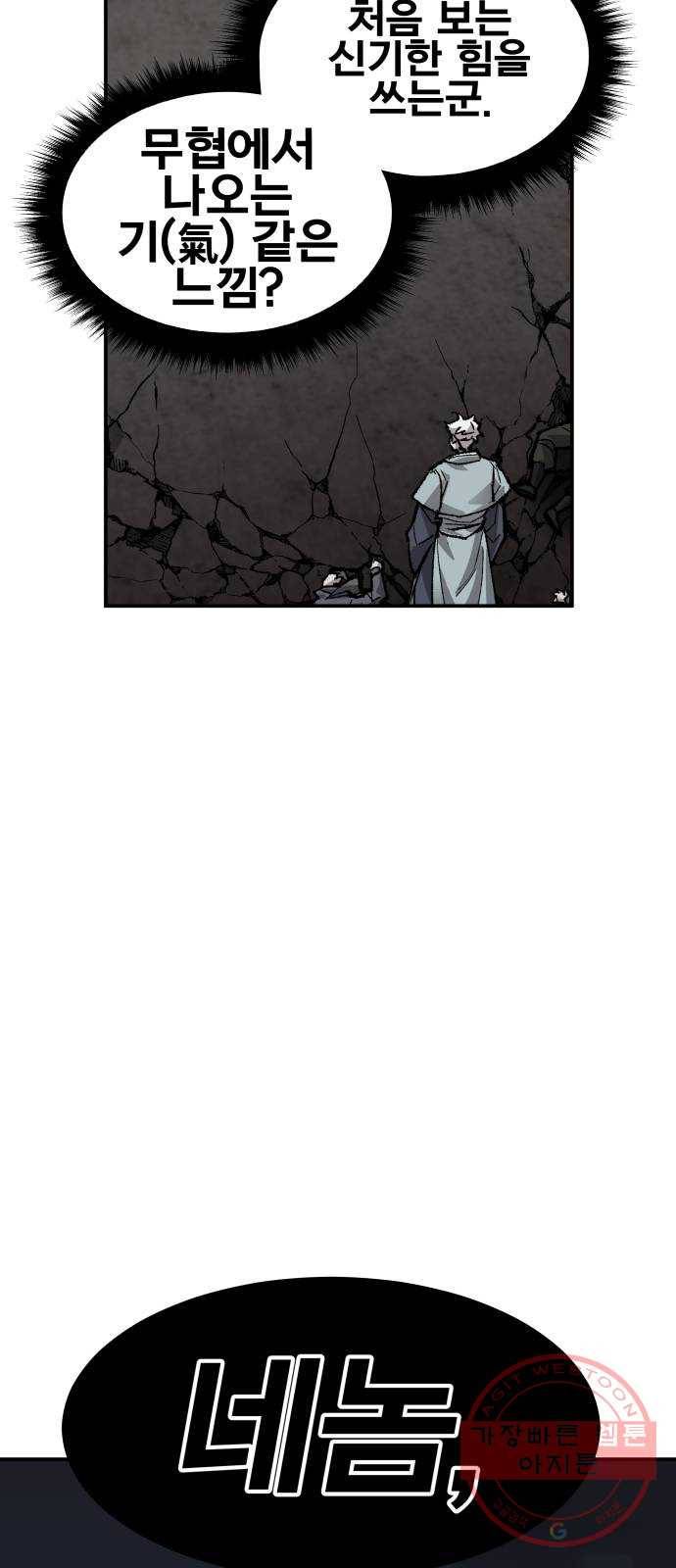 만렙돌파 57화. 휴머노이드(3) 3