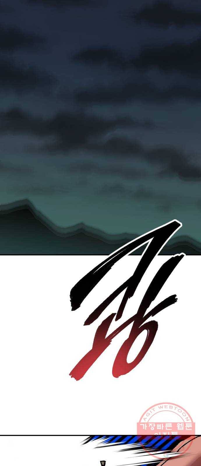 만렙돌파 57화. 휴머노이드(3) 11