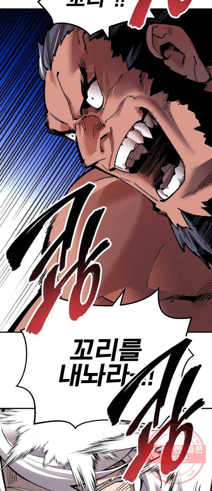 만렙돌파 57화. 휴머노이드(3) 14