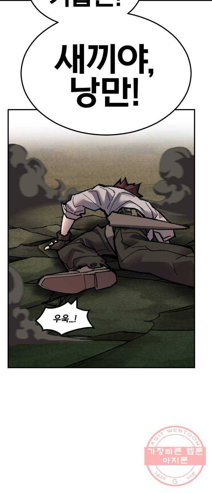 만렙돌파 57화. 휴머노이드(3) 24