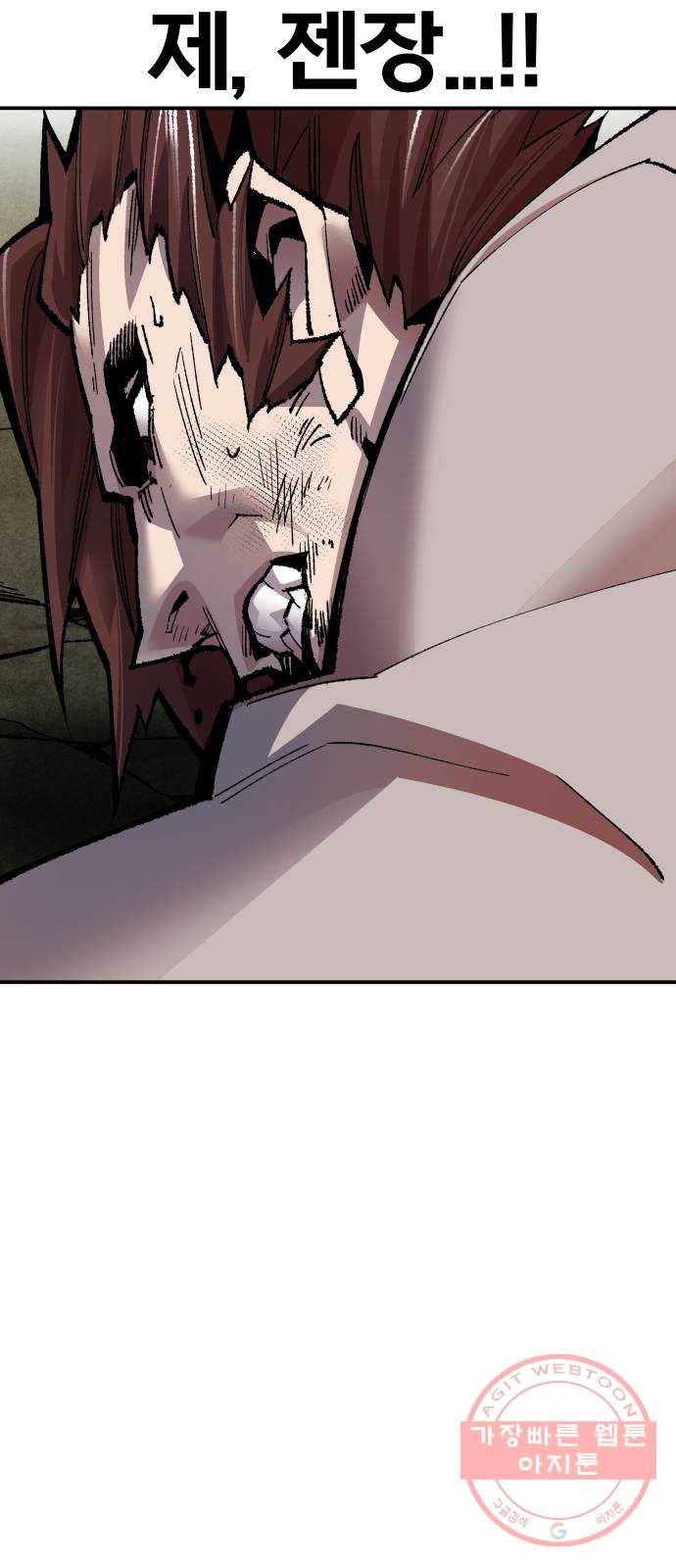 만렙돌파 57화. 휴머노이드(3) 25